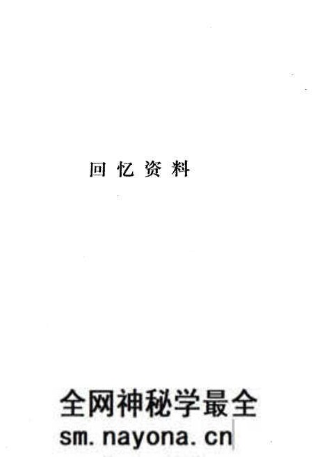 《北岳抗日根据地 1937-1944 下》.pdf电子版_其他志预览图5 《北岳抗日根据地 1937-1944 下》.pdf电子版_其他志预览图5