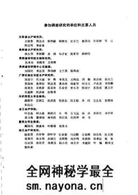 《珠江水系渔业资源》.pdf电子版_其他志预览图5