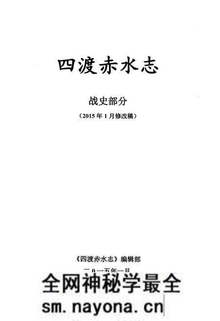 《四渡赤水志 战史部分 2015》.pdf电子版_其他志预览图1