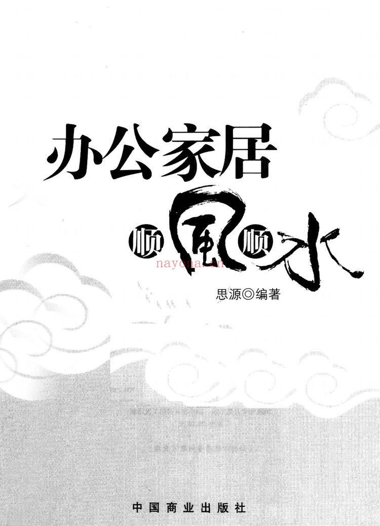 《- 思源编着 思源编着》PDF电子书（248页）