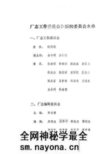 《开山屯化学纤维浆厂志 中 1936-1988》.pdf电子版_其他志预览图2 《开山屯化学纤维浆厂志 中 1936-1988》.pdf电子版_其他志预览图2