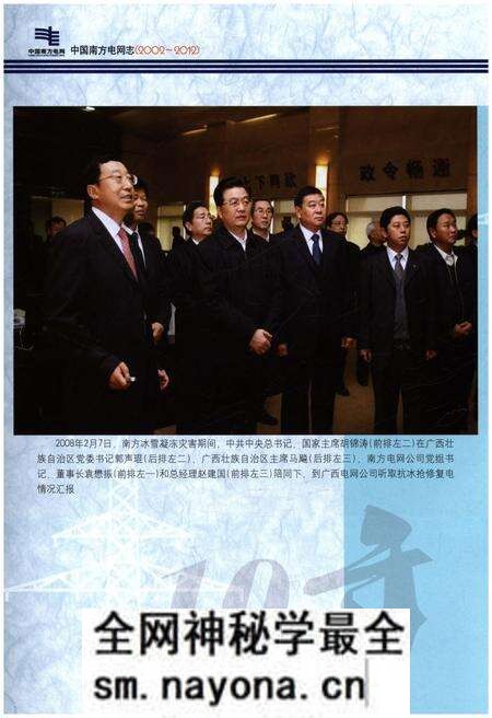《中国南方电网志 2002-2012》.pdf电子版_其他志预览图4 《中国南方电网志 2002-2012》.pdf电子版_其他志预览图4