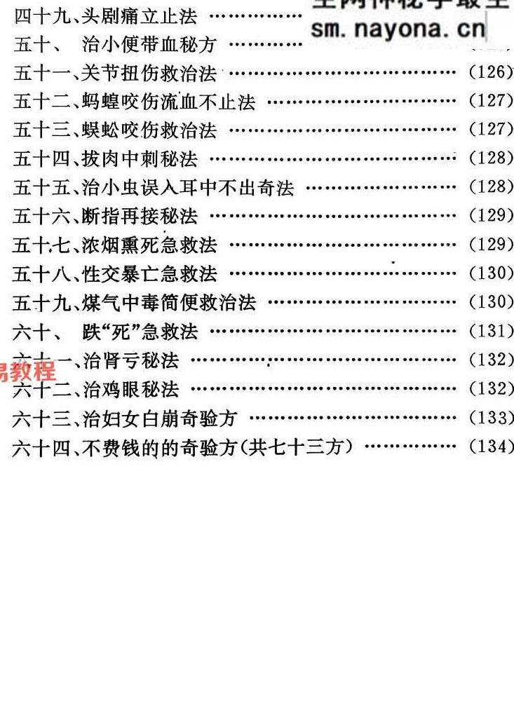 民间奇妙单方 .pdf 151页