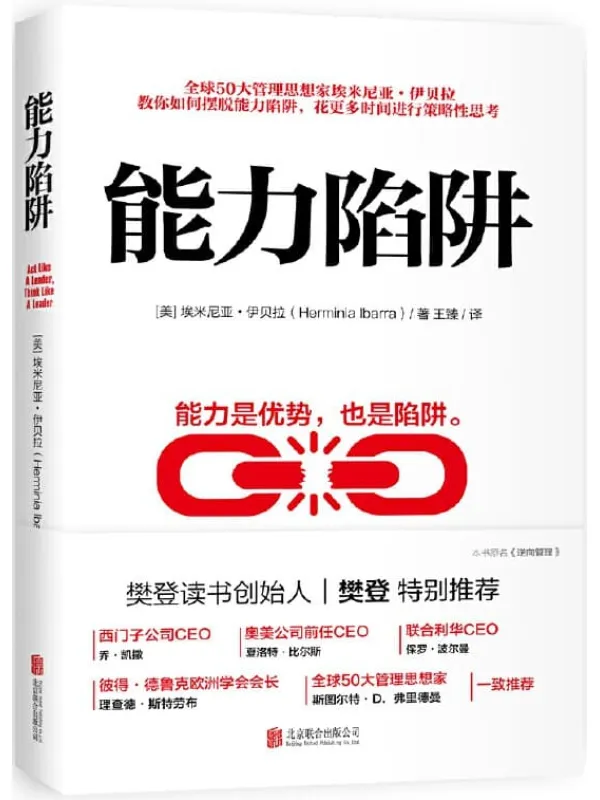 《能力陷阱》封面图片