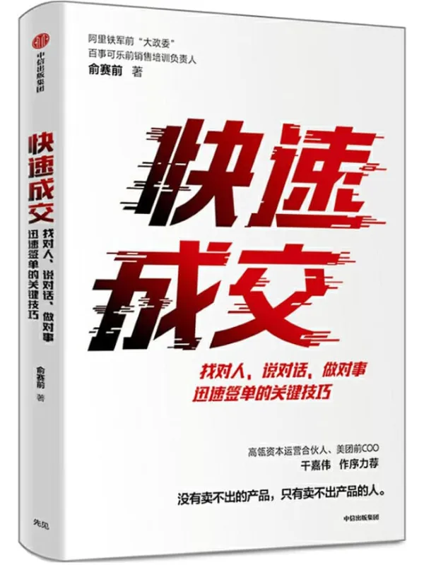 《快速成交》封面图片