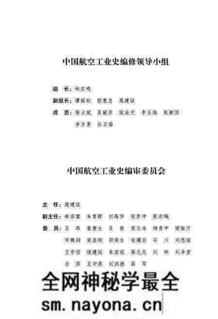 《中国近代航空工业史（1909-1949）》.pdf电子版_其他志预览图4