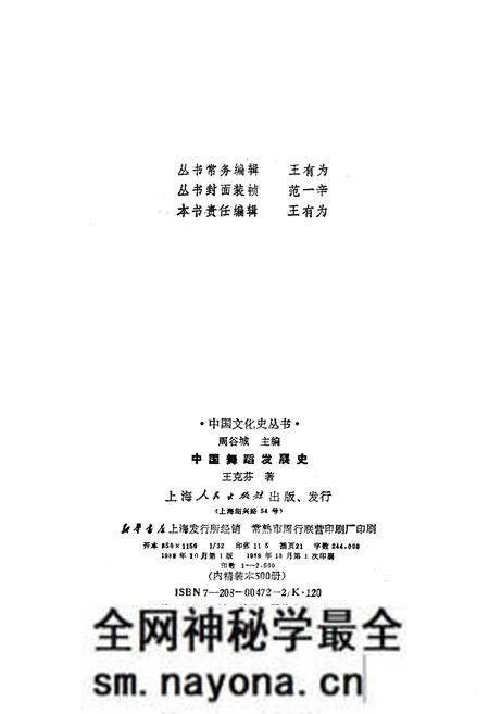 《中国舞蹈发展史》.pdf电子版_其他志预览图2