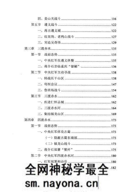 《四渡赤水志 战史部分 2015》.pdf电子版_其他志预览图5