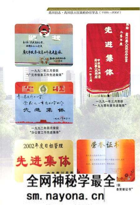 《青川县志青川县人民政府办公室志(1986~2002)》.pdf电子版_四川省志预览图5