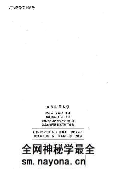 《当代中国乡镇》.pdf电子版_其他志预览图1 《当代中国乡镇》.pdf电子版_其他志预览图1