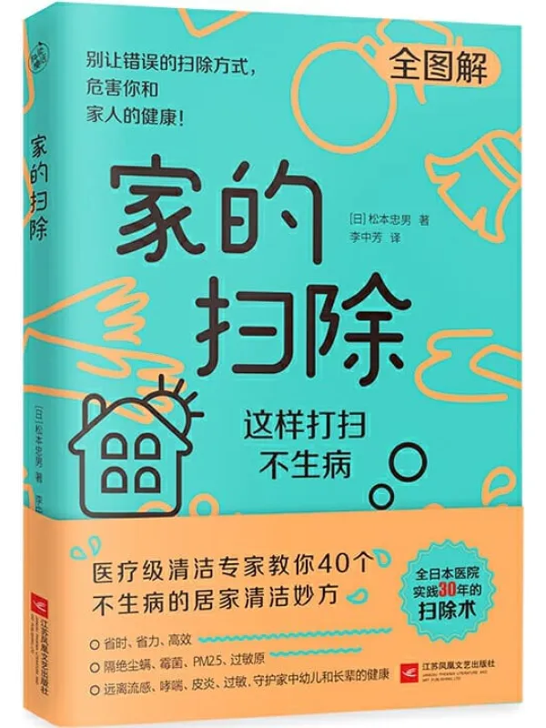 《家的扫除》封面图片