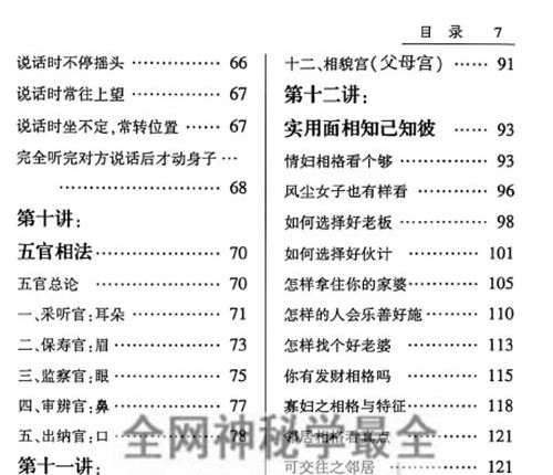 C392贾继茂盛《麻衣面相之财富绝招秘籍》PDF电子书385页