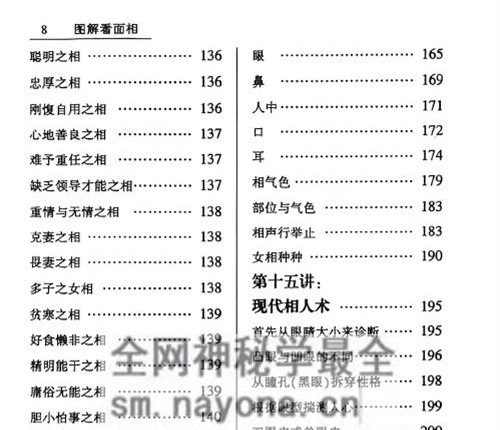 C392贾继茂盛《麻衣面相之财富绝招秘籍》PDF电子书385页