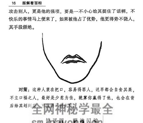 C392贾继茂盛《麻衣面相之财富绝招秘籍》PDF电子书385页