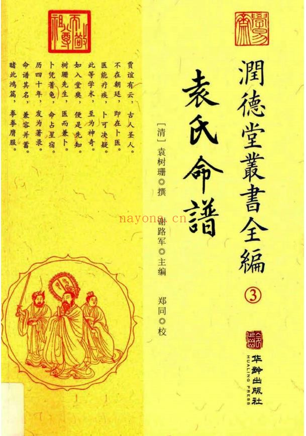 袁氏命谱pdf