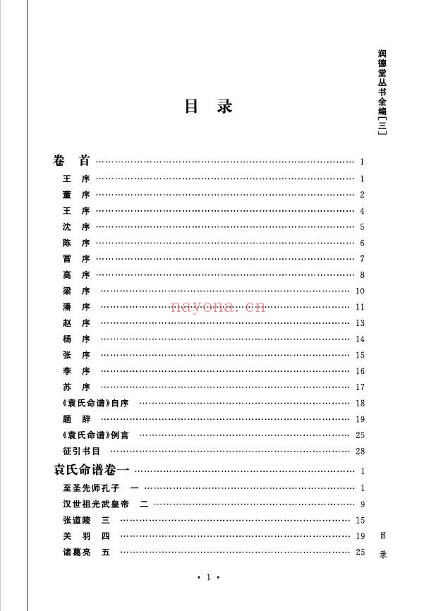 袁氏命谱pdf