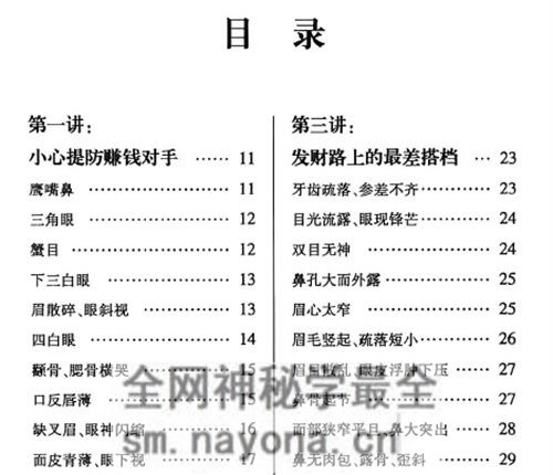 C392贾继茂盛《麻衣面相之财富绝招秘籍》PDF电子书385页