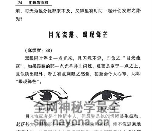 C392贾继茂盛《麻衣面相之财富绝招秘籍》PDF电子书385页