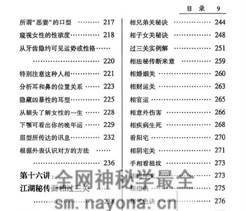 C392贾继茂盛《麻衣面相之财富绝招秘籍》PDF电子书385页