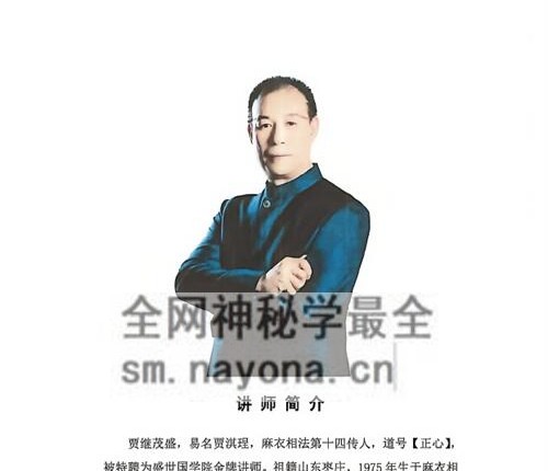 C392贾继茂盛《麻衣面相之财富绝招秘籍》PDF电子书385页