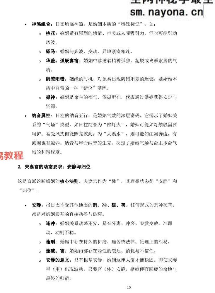 杨春波盲派婚姻断法A4黑白铜版【原版】.pdf 227页