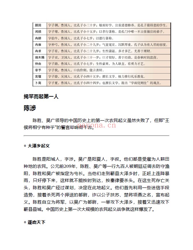 图解史记(经典图解畅销品牌)pdf