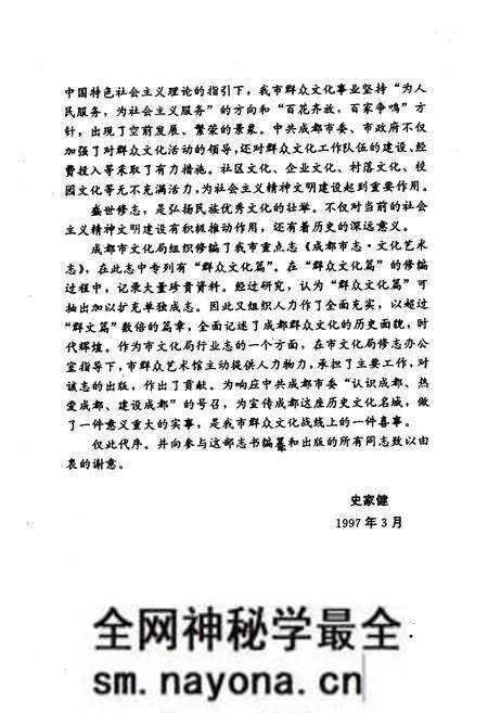 《成都群众文化志》.pdf电子版_四川省志预览图5 《成都群众文化志》.pdf电子版_四川省志预览图5