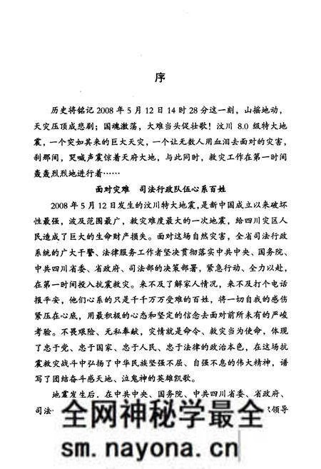 《5.12汶川特大地震四川司法行政系统抗震救灾志(2008.5-2009.12)》.pdf电子版_四川省志预览图4 《5.12汶川特大地震四川司法行政系统抗震救灾志(2008.5-2009.12)》.pdf电子版_四川省志预览图4