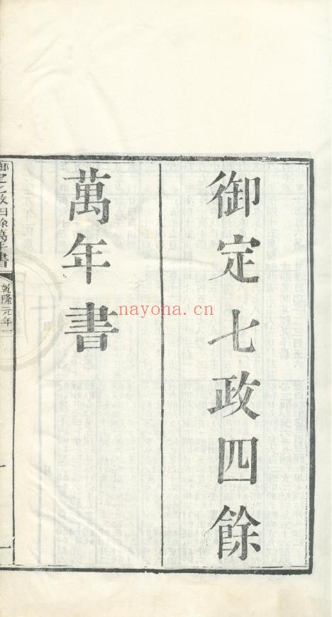 御定七政四余万年历.清刻本pdf