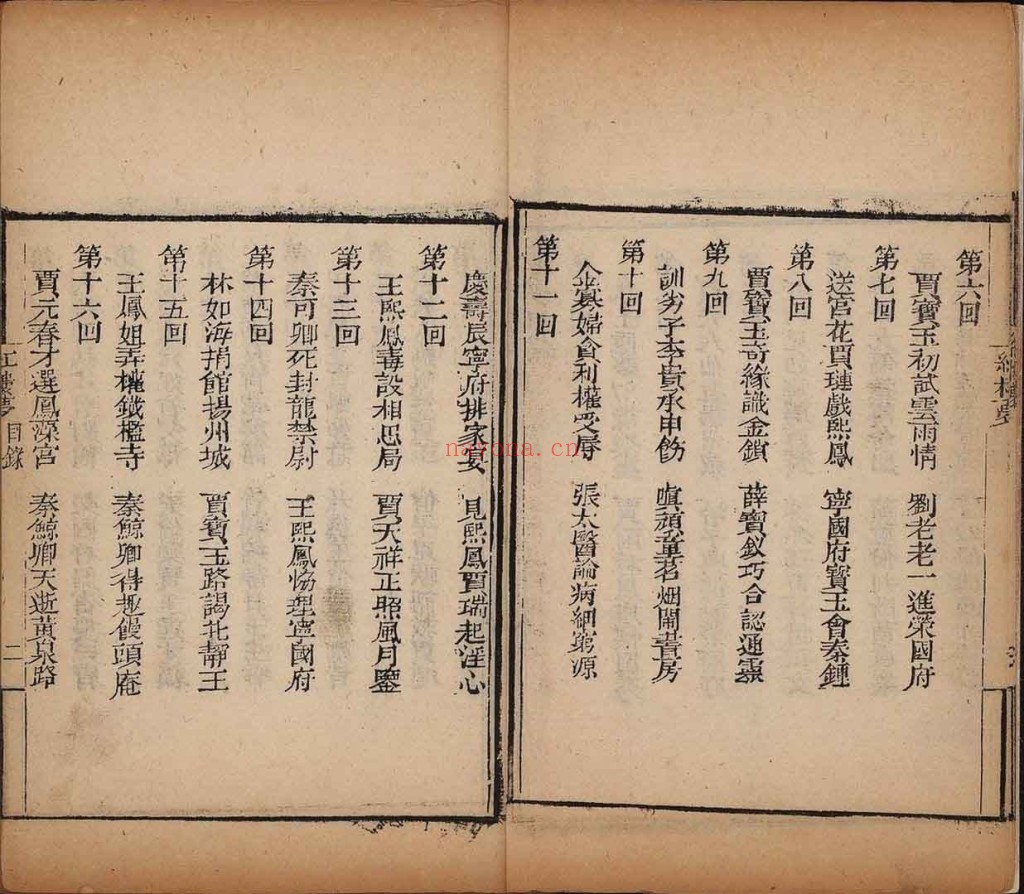 绣像红楼梦.PDF 一百二十回.清.曹雪芹着.高鹗.程伟元删定.清嘉庆二十五年刊巾箱本