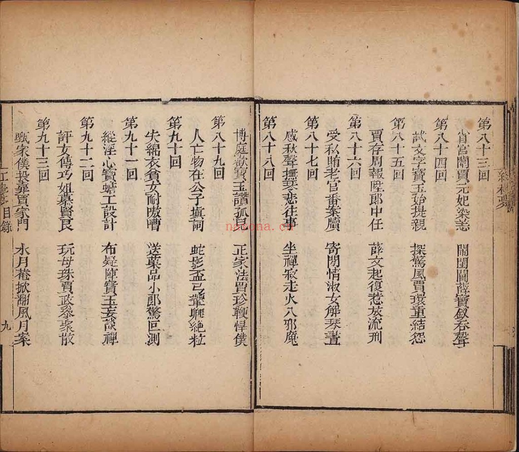 绣像红楼梦.PDF 一百二十回.清.曹雪芹着.高鹗.程伟元删定.清嘉庆二十五年刊巾箱本
