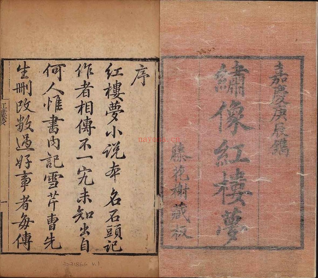 绣像红楼梦.PDF 一百二十回.清.曹雪芹着.高鹗.程伟元删定.清嘉庆二十五年刊巾箱本