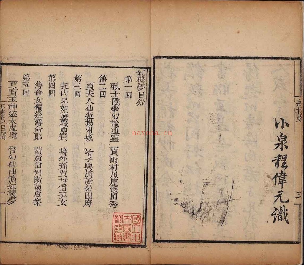 绣像红楼梦.PDF 一百二十回.清.曹雪芹着.高鹗.程伟元删定.清嘉庆二十五年刊巾箱本