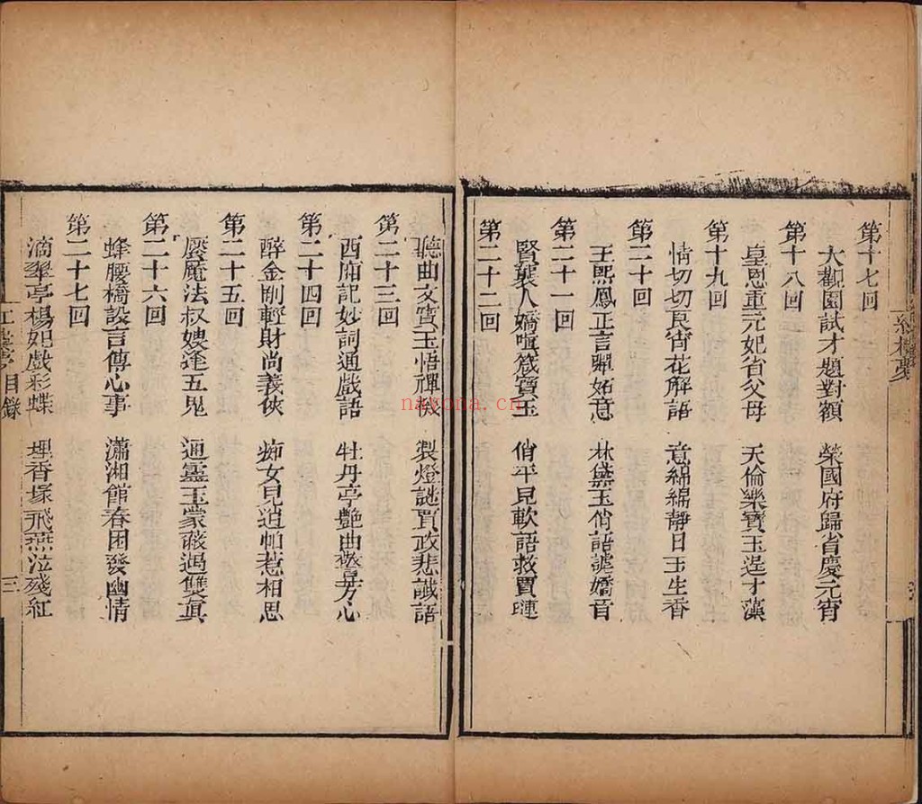 绣像红楼梦.PDF 一百二十回.清.曹雪芹着.高鹗.程伟元删定.清嘉庆二十五年刊巾箱本