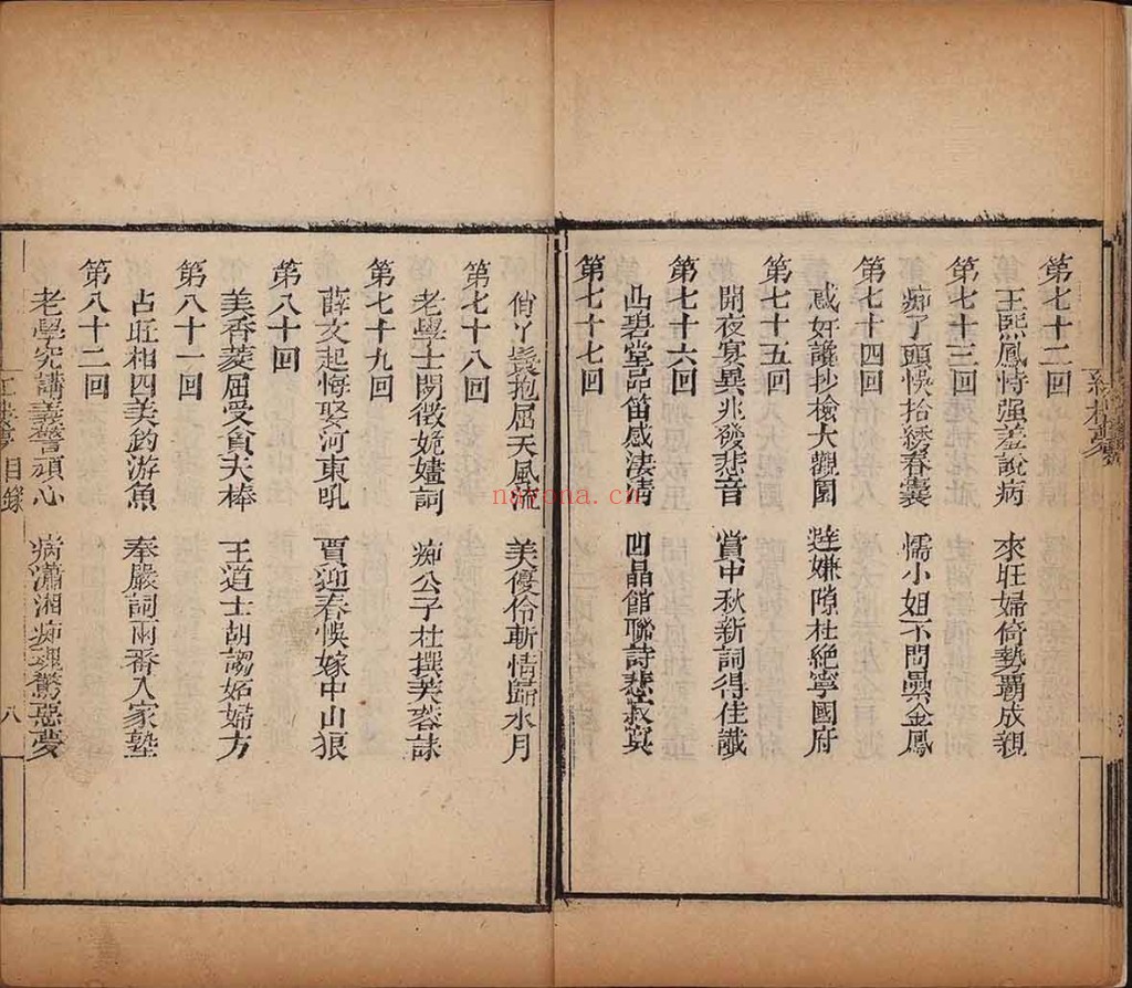 绣像红楼梦.PDF 一百二十回.清.曹雪芹着.高鹗.程伟元删定.清嘉庆二十五年刊巾箱本