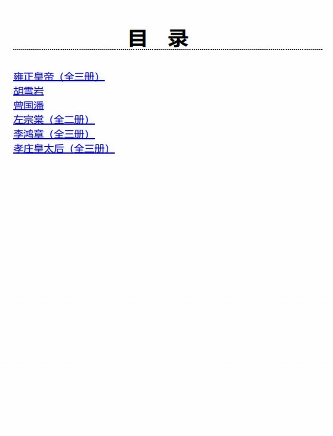 一套书读懂大清史(共13册)插图 一套书读懂大清史(共13册)插图