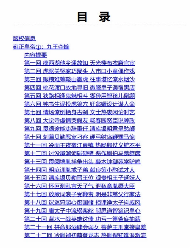 一套书读懂大清史(共13册)插图 一套书读懂大清史(共13册)插图