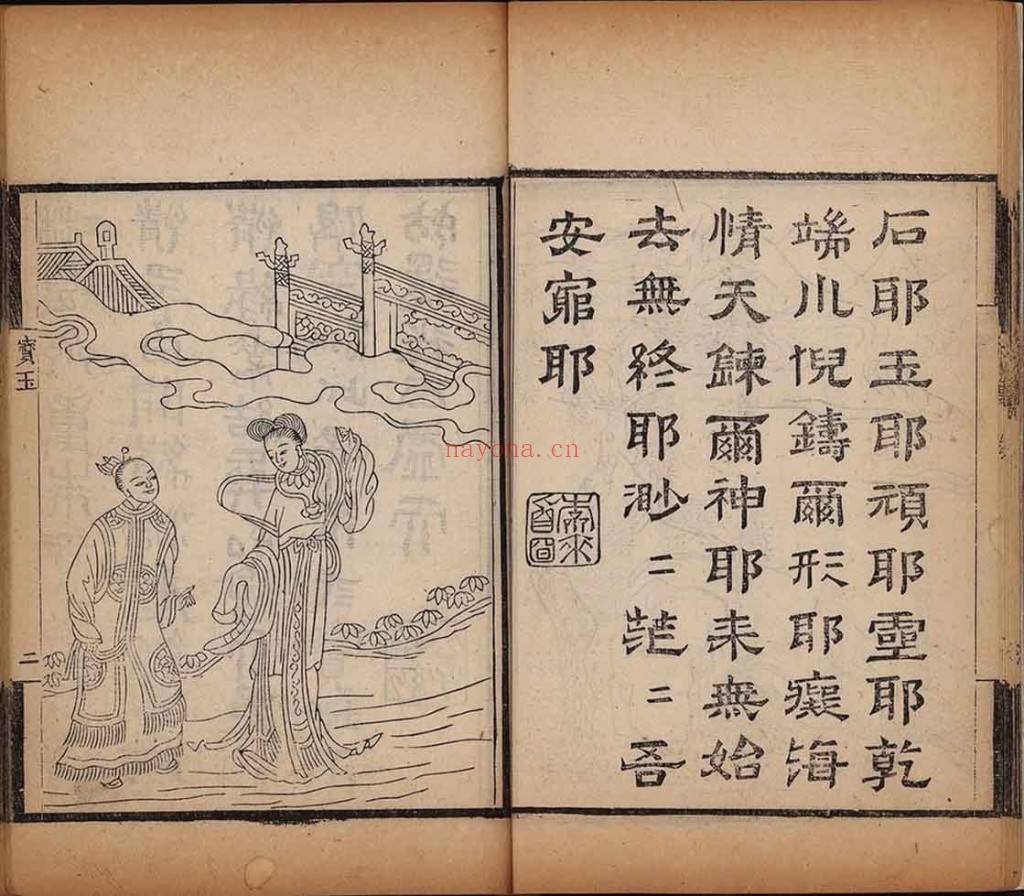 绣像红楼梦.PDF 一百二十回.清.曹雪芹着.高鹗.程伟元删定.清嘉庆二十五年刊巾箱本