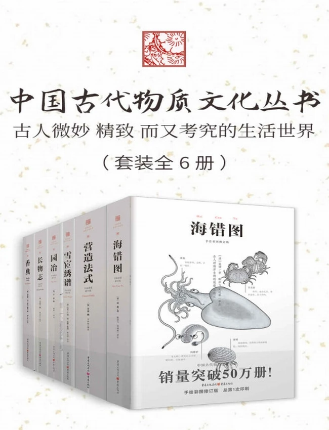 中国古代物质文化丛书(共6册)插图 中国古代物质文化丛书(共6册)插图