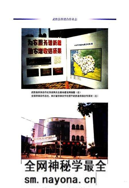 《武胜县供销合作社志(1986-2005)》.pdf电子版_四川省志预览图2 《武胜县供销合作社志(1986-2005)》.pdf电子版_四川省志预览图2