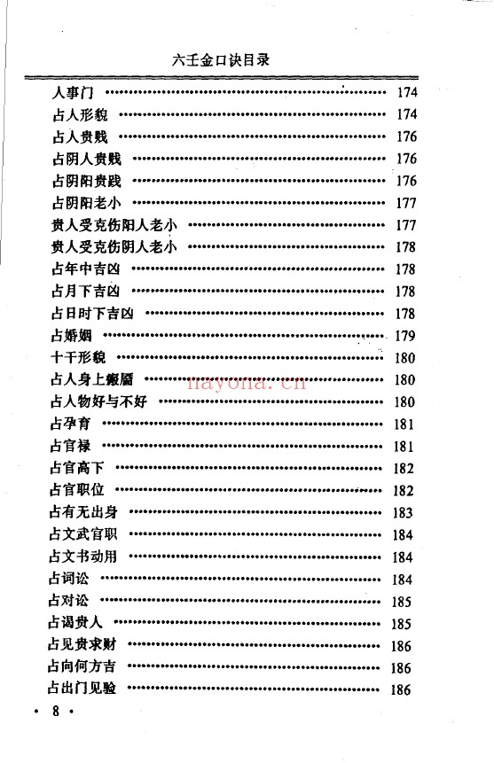 六壬神课大全 金口诀、鬼撮脚、神定经pdf