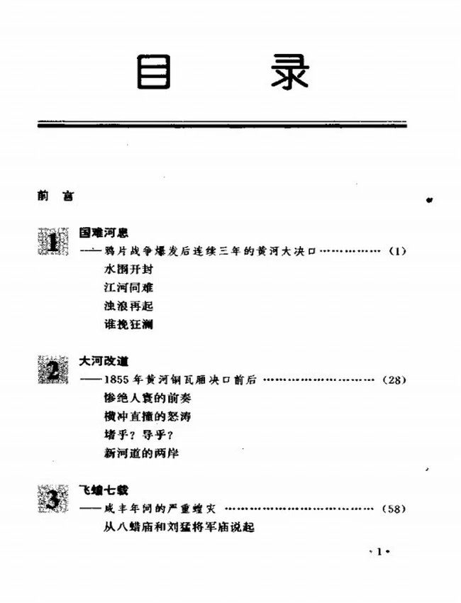 中国近代十大灾荒插图