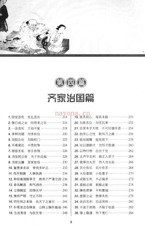 图解菜根谭pdf