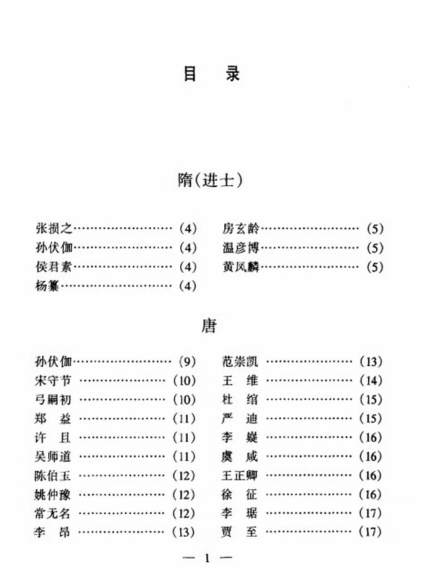 中国历代状元传略插图 中国历代状元传略插图