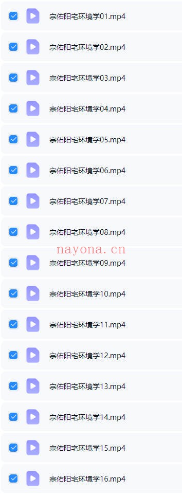 宗佑老师阳宅环境学金锁秘钥26集视频 风水教程