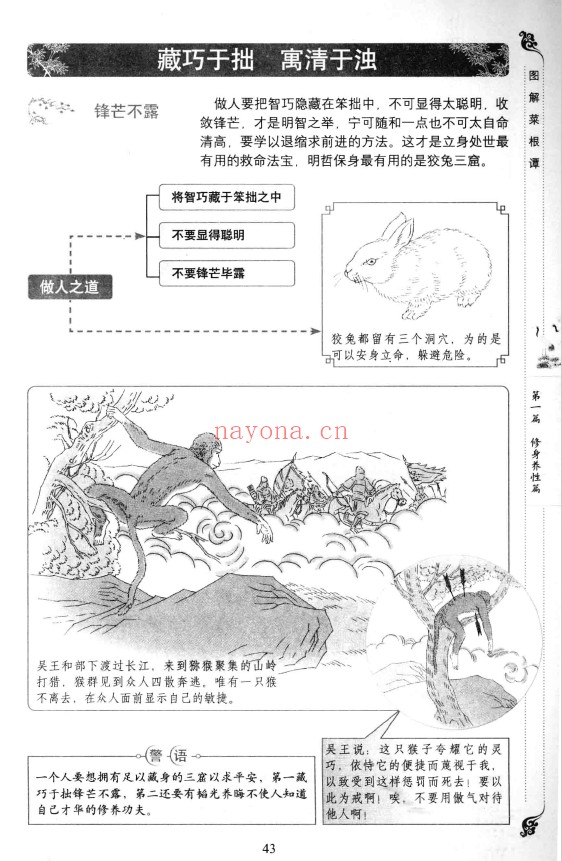 图解菜根谭pdf