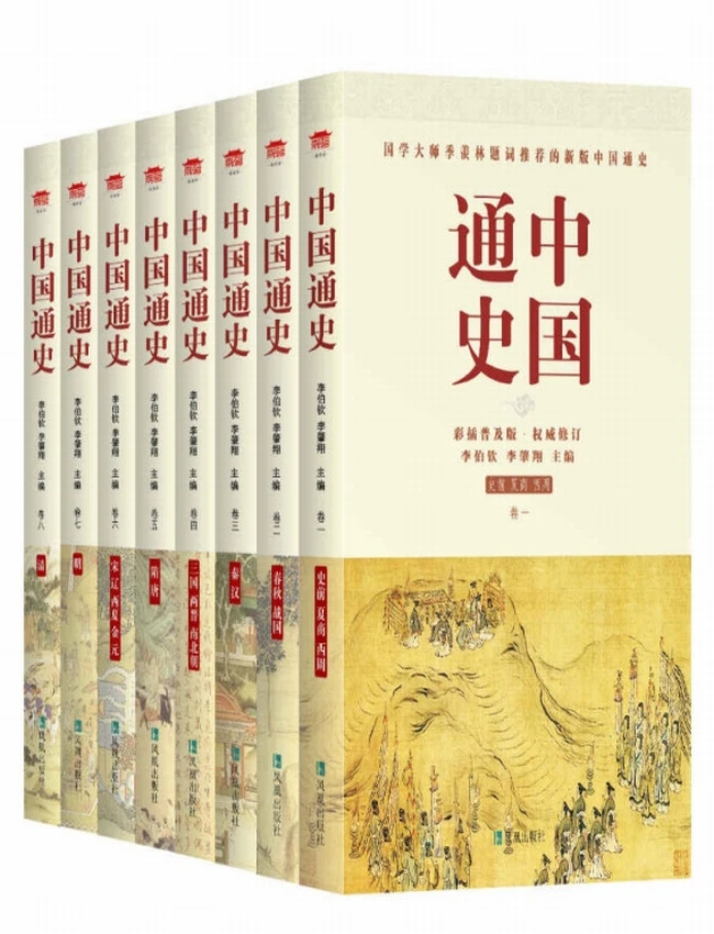 中国通史（全八册)插图