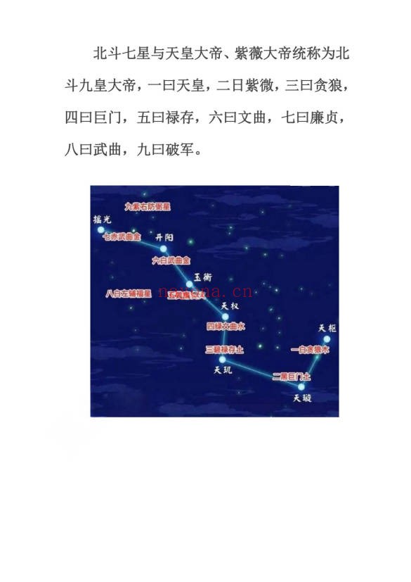 济世道人北斗经法本PDF 道教科仪