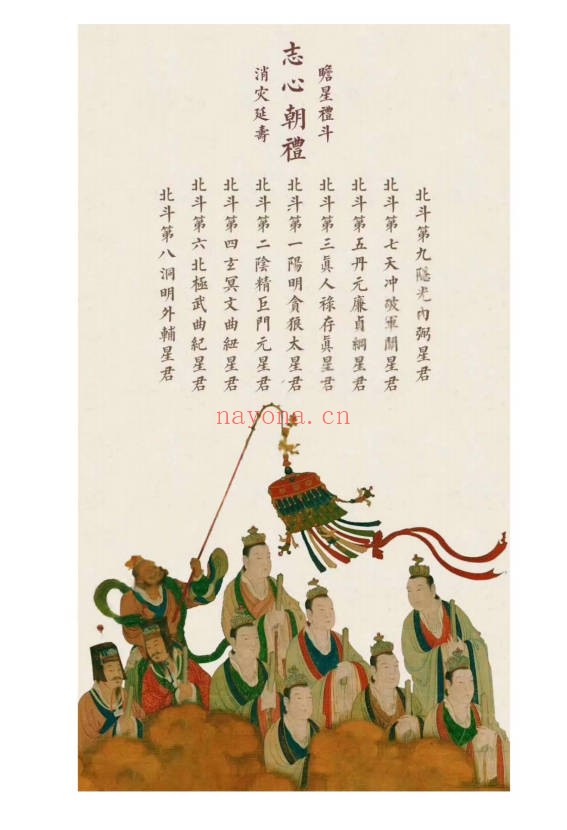 济世道人北斗经法本PDF 道教科仪