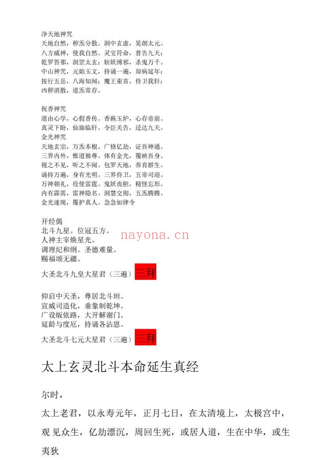 济世道人北斗经法本PDF 道教科仪